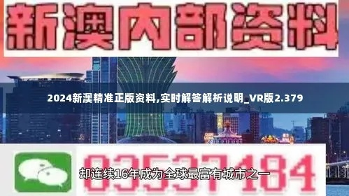 新澳2024年精准资料32期|专家解答解释落实_潮流版SSIP.3.738