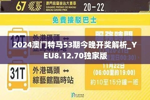 2024新澳门今晚开特马直播|权威分析解释落实_同步品.9.240